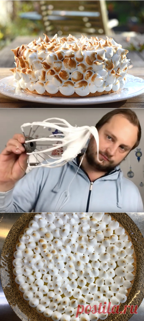 Лимонный бисквитный торт с безе - рецепт классический | ChocoYamma | Яндекс Дзен

Вы тоже не против лимонного тортика? Правде же, хочется уже отдохнуть от сливовых пирогов, которых я в разных вариантах напек за последнюю неделю штук эдак 20. Итак, решено! Мы снова организуем Haute Cuisine на домашней кухне и будем делать изумительный бисквитный пирог со вкусом лимона и улетной меренгой.