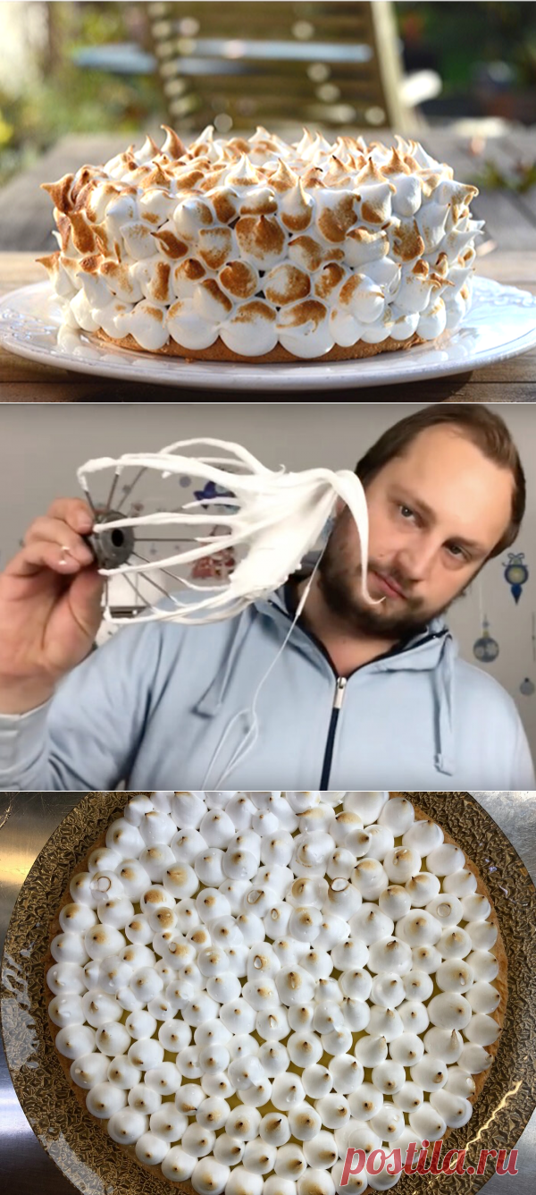 Лимонный бисквитный торт с безе - рецепт классический | ChocoYamma | Яндекс Дзен

Вы тоже не против лимонного тортика? Правде же, хочется уже отдохнуть от сливовых пирогов, которых я в разных вариантах напек за последнюю неделю штук эдак 20. Итак, решено! Мы снова организуем Haute Cuisine на домашней кухне и будем делать изумительный бисквитный пирог со вкусом лимона и улетной меренгой.