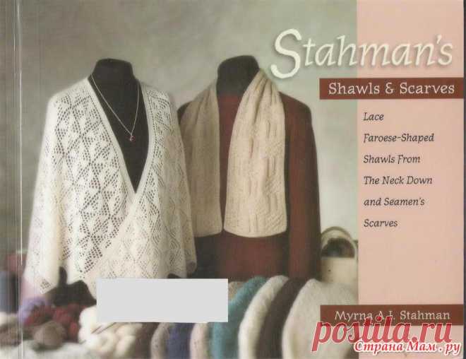 1 часть книга Stahman's Shawls and Scarves: Lace Faroese-Shaped Shawls from the Neck Down & Seamen's Scarves: Фото альбомы - Страна Мам