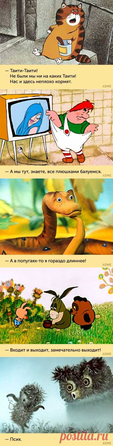 Герои мультфильмов, которые учили нас жить, сметься