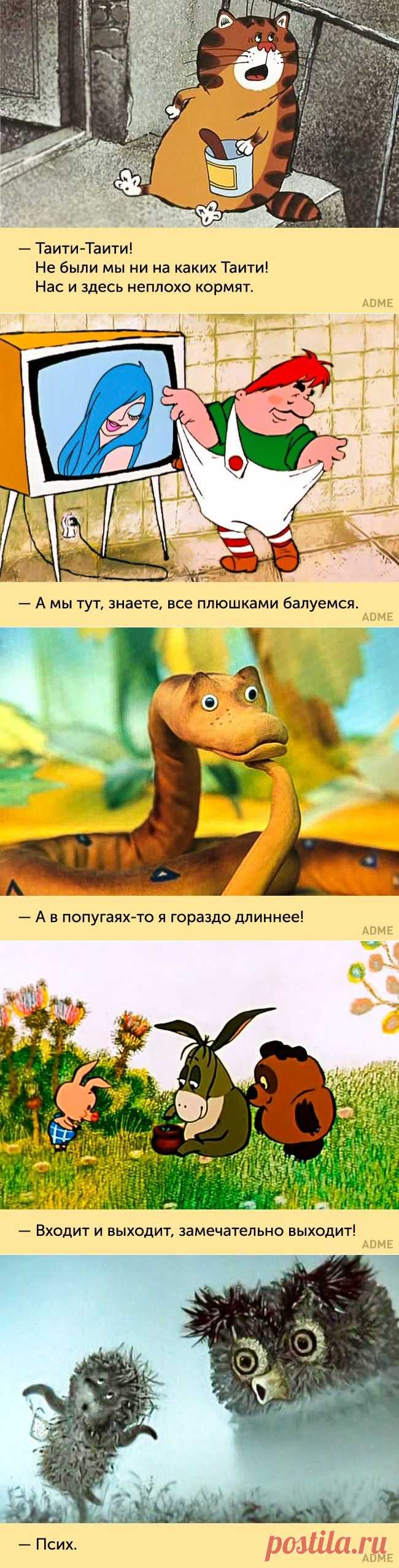 Герои мультфильмов, которые учили нас жить, сметься