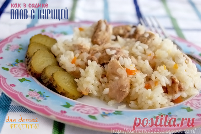 434. Плов с курицей как в садике