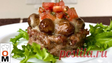 Ольга Матвей - Мясные Корзиночки с Грибами под Горячим Сыром - Нереально ВКУСНО
