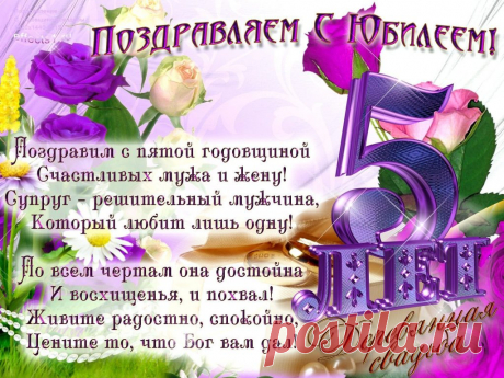 Картинки «С 5-летием свадьбы!» (29 фото) ⭐ Забавник