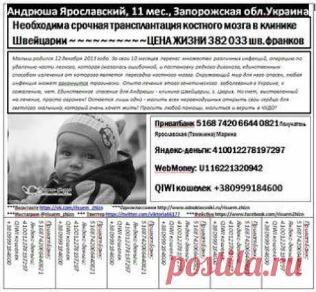 Ребята, листовки для расклеивания! Для России и Украины! Нам безумно нужна ваша помощь, расклейте каждый около дома или по пути на работу, просто распечатайте и оставьте в торговом центре, это уже будет громаднейшая помощь! Вы очень нужны нам!
