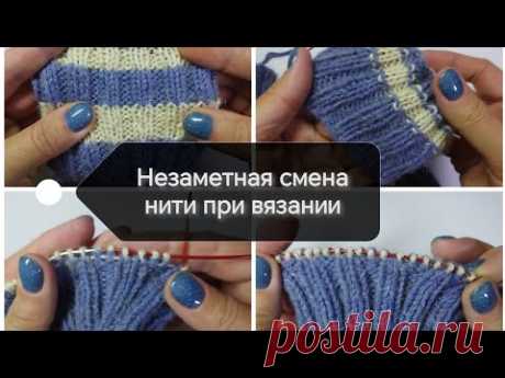 Как незаметно сменить нить другого цвета - без ступеньки☝️