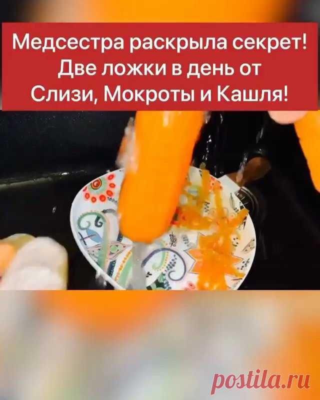 ЛЕЧЕБНИК ИЗ ПРОШЛОГО в Instagram: «‼️ Медсестра раскрыла секрет! Как очистить лёгкие от мокроты и СЛИЗИ в бронхах и избавиться от застарелого кашля! Автор?????»