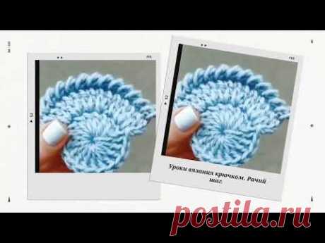 Урок вязания крючком. "Рачий шаг". Видео МК | Вязание крючком для начинающих