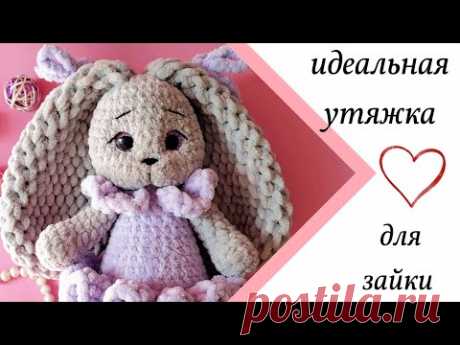 Идеальная утяжка для зайки, выделяем щёчки, как сделать утяжку плюшевой игрушки