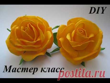 Цветы из фоамирана - Розы МК. DIY FOAM FLOWERS
