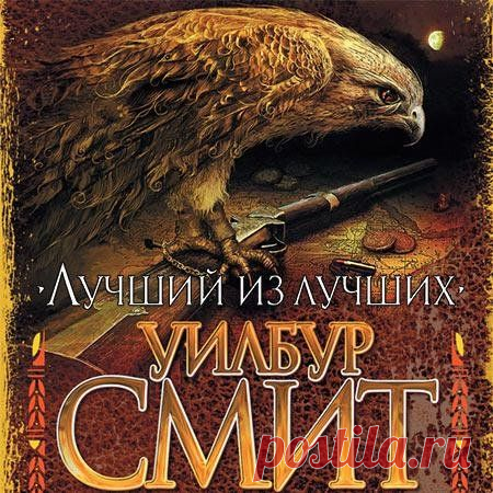 Аудиокниги бесплатно » Страница 9