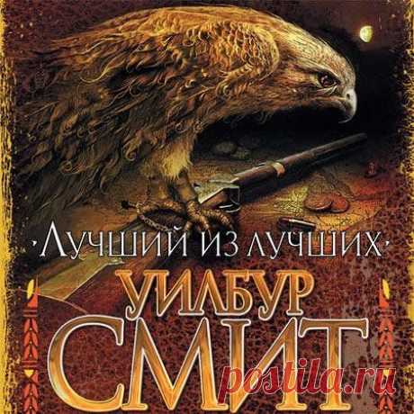Аудиокниги бесплатно » Страница 9