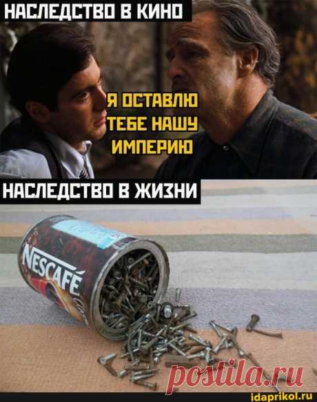 НАСЛЕДСТВО В КИНО I 4 ЯОСТАВЛЮ ТЕБЕ НАШУ ИМПЕРИЮ НАСЛЕДСТВО В ЖИЗНИ - АйДаПрикол