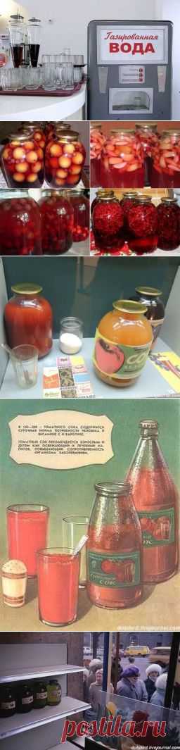 Напитки нашего детства / Назад в СССР / Back in USSR