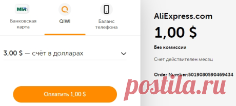 Как платить на AliExpress через Qiwi? И зачем? Инструкция - Мир мобильных новостей - Helpix  Сейчас (апрель 2022 года) внутренний  курс доллара на AliExpress  совершенно безумен. Он легко может превышать курс ЦБ РФ рублей на 30-40, что делает оплату в рублях маловыгодной.        NB!  Подпишитесь  на наш Telegram-канал! Будьте в курсе текущего курса доллара AliExpress!     Что делать?...