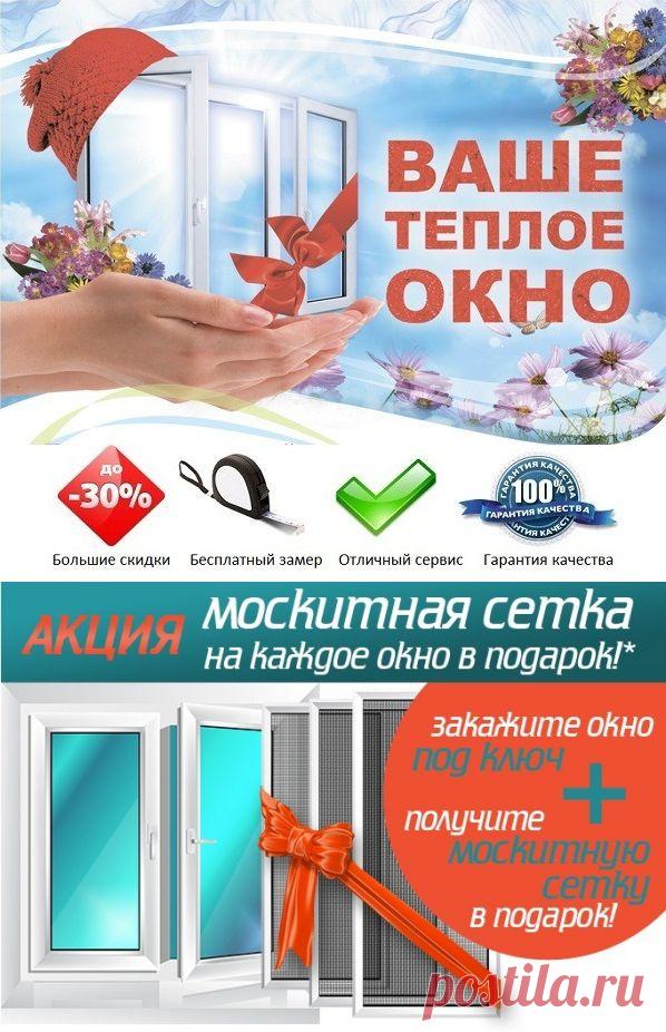 Скидки на пластиковые окна, остекление балкона, входные группы