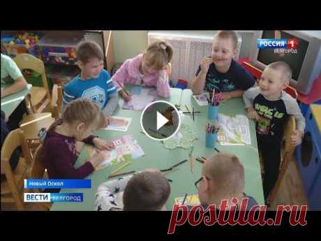 Детский сад «Мозаика» в Новом Осколе открылся после капремонта В Новом Осколе после капитального ремонта открыли обновленный детский сад №10 &quot;Мозаика&quot;. Поддержку оказал депутат Государственной думы Андре...