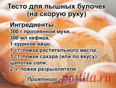 Тесто для сладких булочек на кефире
