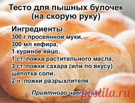 Тесто для сладких булочек на кефире