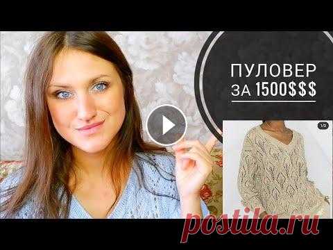 Пуловер по мотивам Brunello Cucinelli. ХИТ  МОЙ ТИК ТОК Мой Instagram @rynashko #knittingpattern #вязаниеспицами #джемпер #джемперспицами #вяжутнетолькобабушки #handmade #rynashko#кардиганспицам...