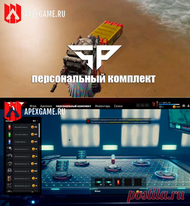 Super People: Персональные комплекты