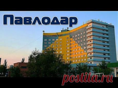 Путешествия по городам. Город Павлодар - YouTube