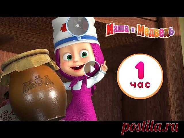 Маша и Медведь ????⏰ Час веселья ????⏰ Сборник лучших серий про Машу ???? 1 час ⏰

картинка жилет для детей