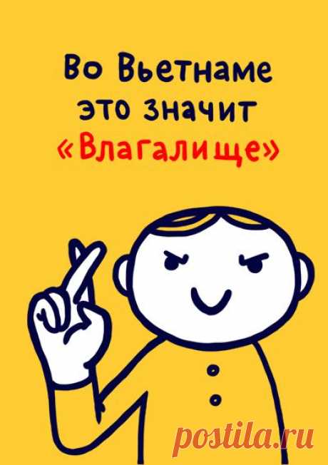 Всемирная энциклопедия жестов