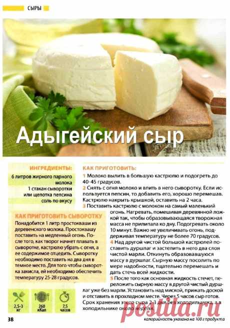 Пин содержит это изображение: Адыгейский сыр