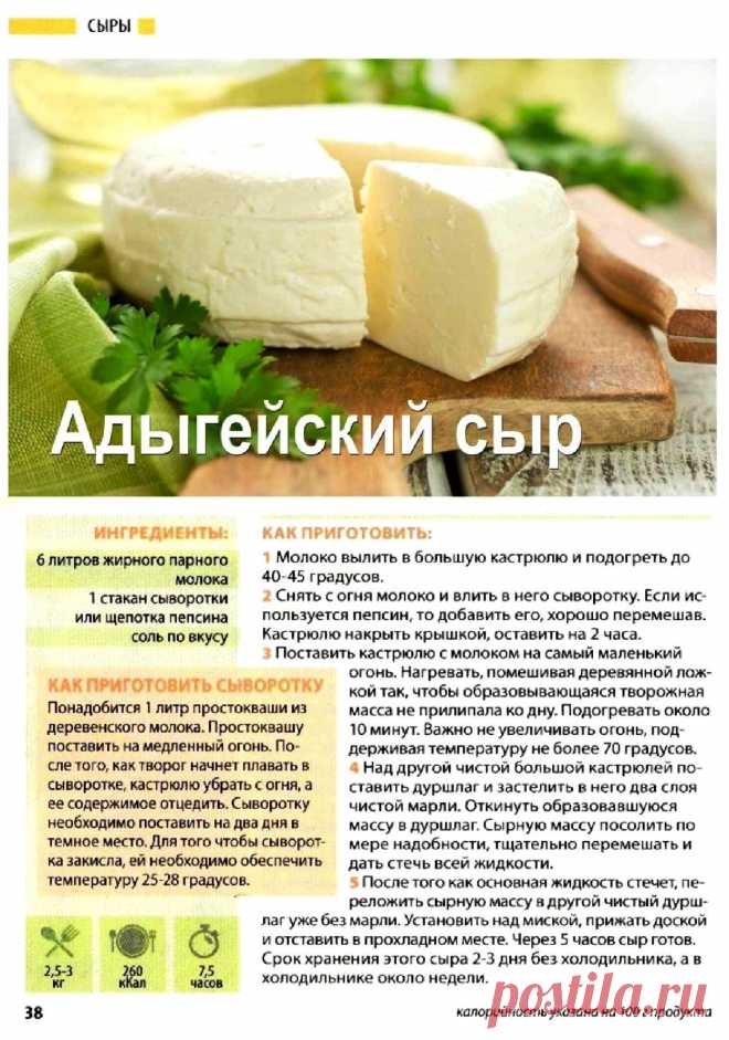 Пин содержит это изображение: Адыгейский сыр