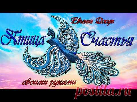 Птица счастья из джута! Мастер класс! Джутовая мастерская! Евгения Джут!