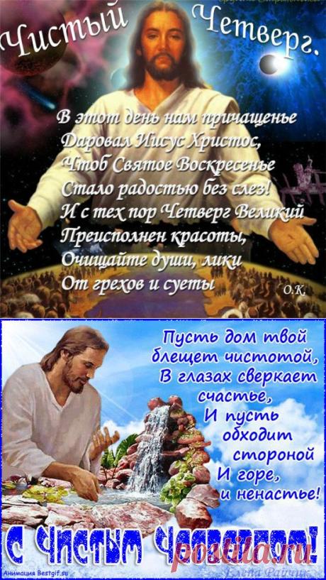 Традиции на Чистый Четверг | Всем - ура!