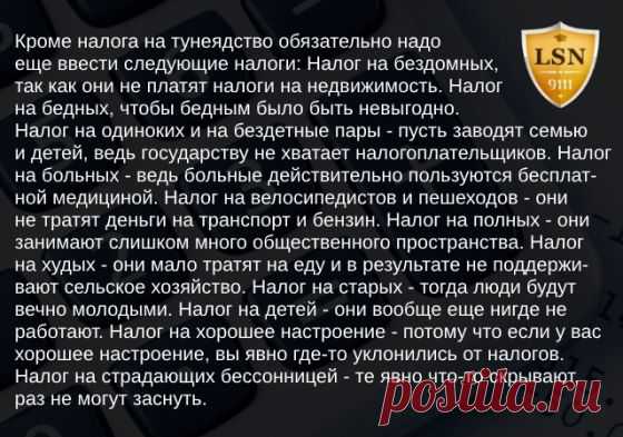 Анекдот про налоги