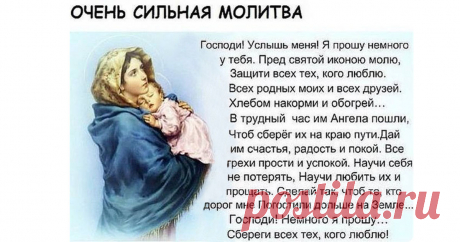 Очень сильная молитва