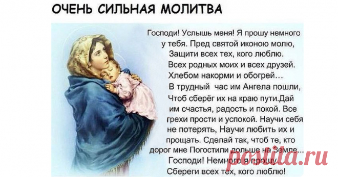 Очень сильная молитва