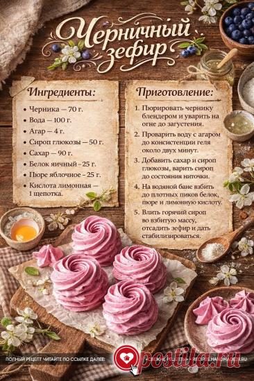 Черничный зефир