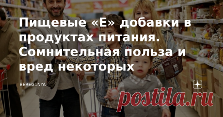 Пищевые «Е» добавки в продуктах питания. Сомнительная польза и вред некоторых Рано или поздно человек обращает внимание на состав того что он ест, начинает внимательно читать информацию на упаковках с продуктами. Что это такое "Е" в составе продуктов. Сегодня речь пойдет о «Е» добавках широко используемых в пищевой промышленности на всех стадиях производства, В производстве многих продуктов без этого не обойтись. Поговорим о полезных, безопасных и вредных для здоровья пище...