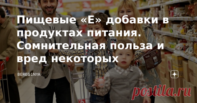 Пищевые «Е» добавки в продуктах питания. Сомнительная польза и вред некоторых Рано или поздно человек обращает внимание на состав того что он ест, начинает внимательно читать информацию на упаковках с продуктами. Что это такое 