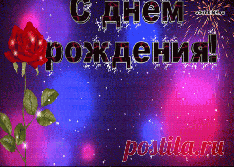 Открытка с днём рождения мужчине бесплатно - Бесплатные Открыки на otkritkiok.ru