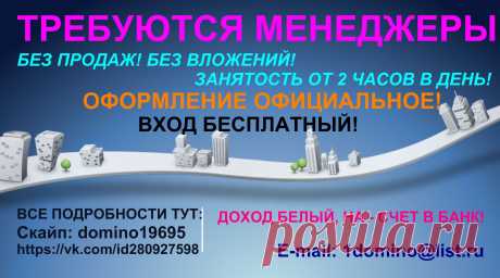 Идеальный вариант для мамочек в декрете, студентов и домохозяек.