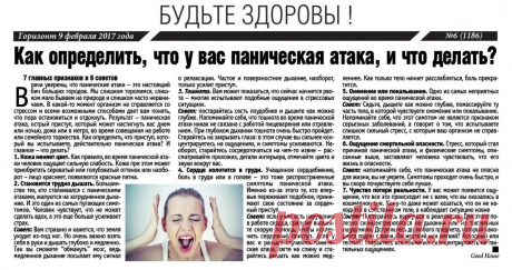 Как определить, что у вас паническая атака, и что делать?