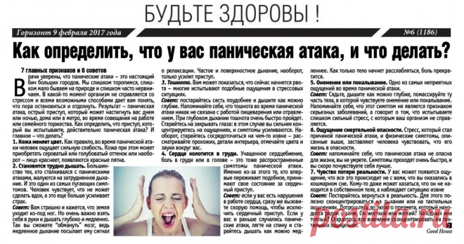Как определить, что у вас паническая атака, и что делать?
