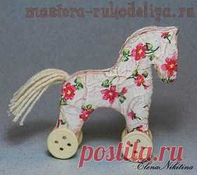 Мастер-класс по картонажу: Лошадка из картона