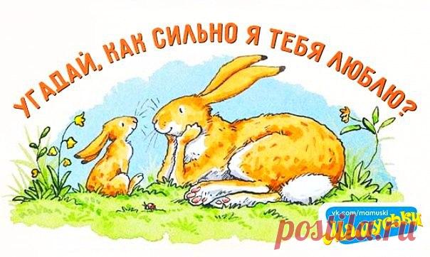 Как я тебя люблю