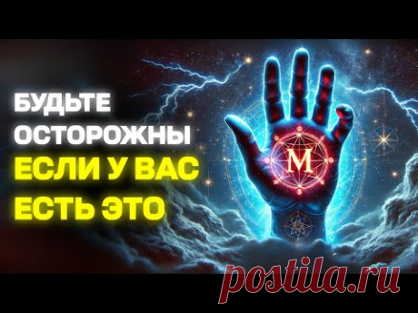 Скрытое значение знака "М" на ладони