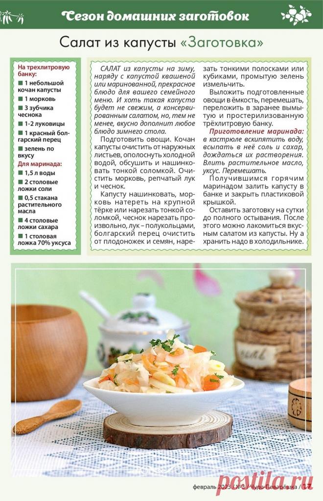 Салат из капусты "Заготовка"