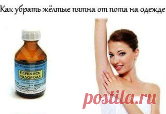 Как отстирать желтые пятна от пота?