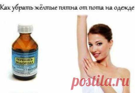 Как отстирать желтые пятна от пота?