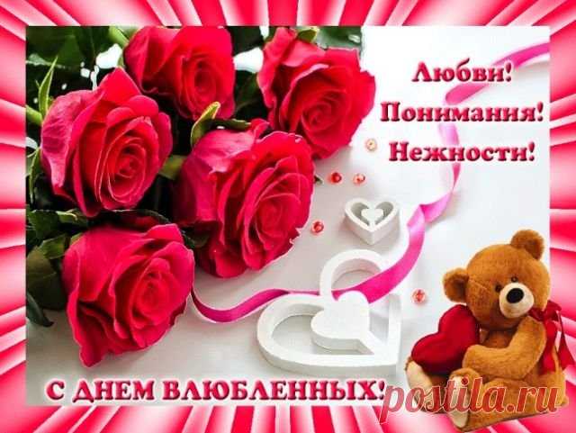 Любви бескрайний океан
Я в День влюблённых пожелаю,
Пусть счастье, словно ураган,
Тебя кружит, не отпуская!