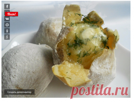 Картошка печеная в муке и соли